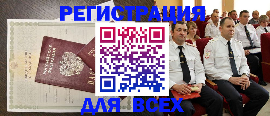 прописка в Лабинске