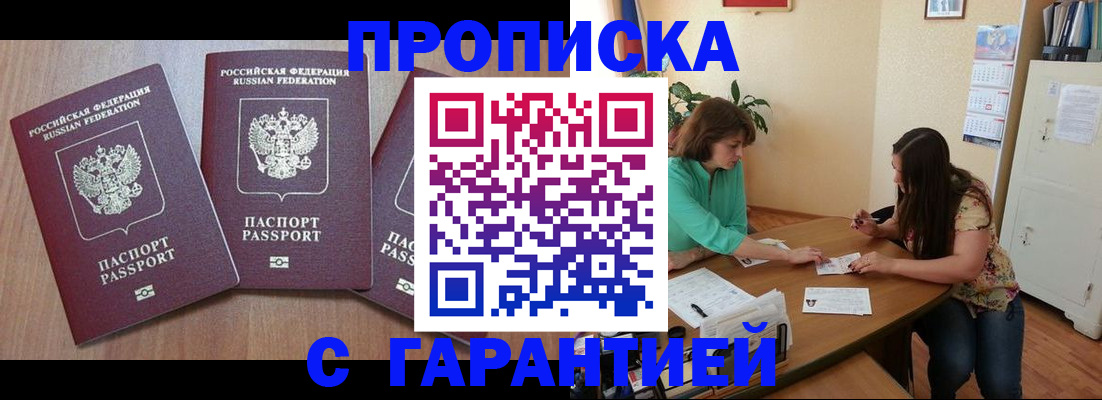 прописка штамп в Лабинске
