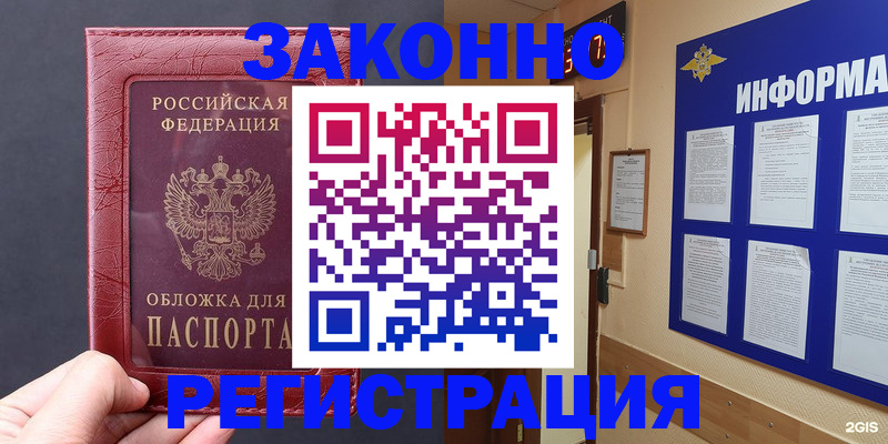 где прописаться в Лабинске