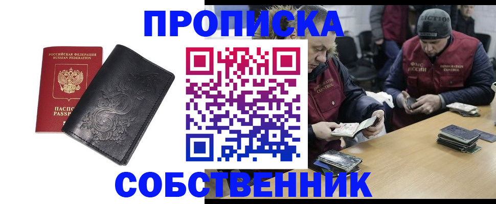 прописка 2025 в Лабинске