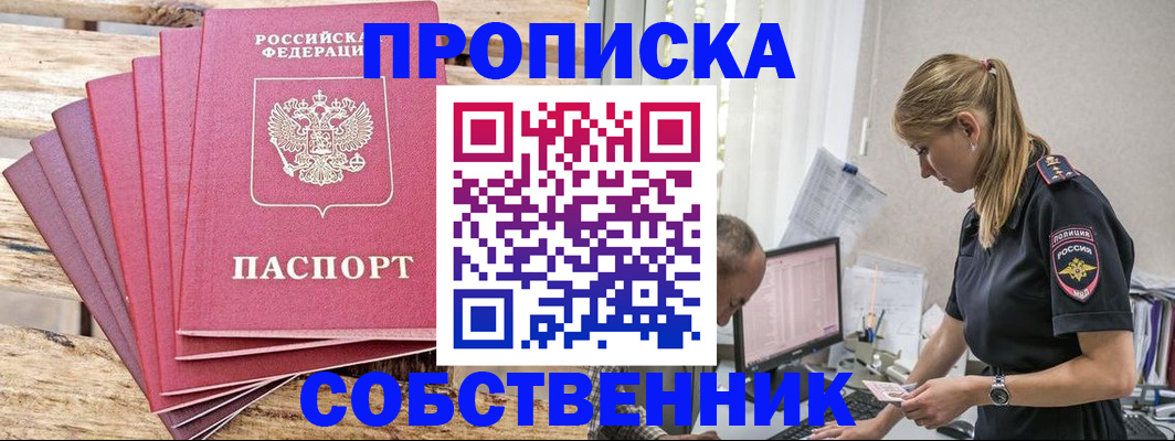 временная регистрация 2025 в Лабинске